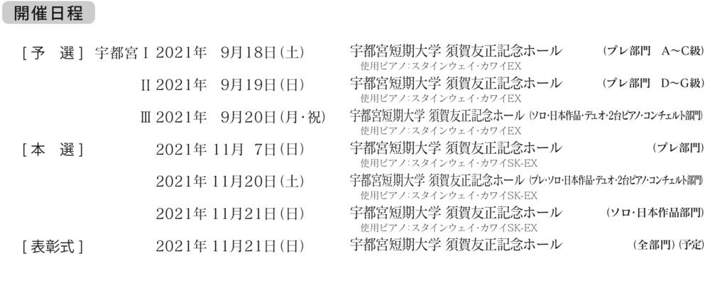 schedule2021